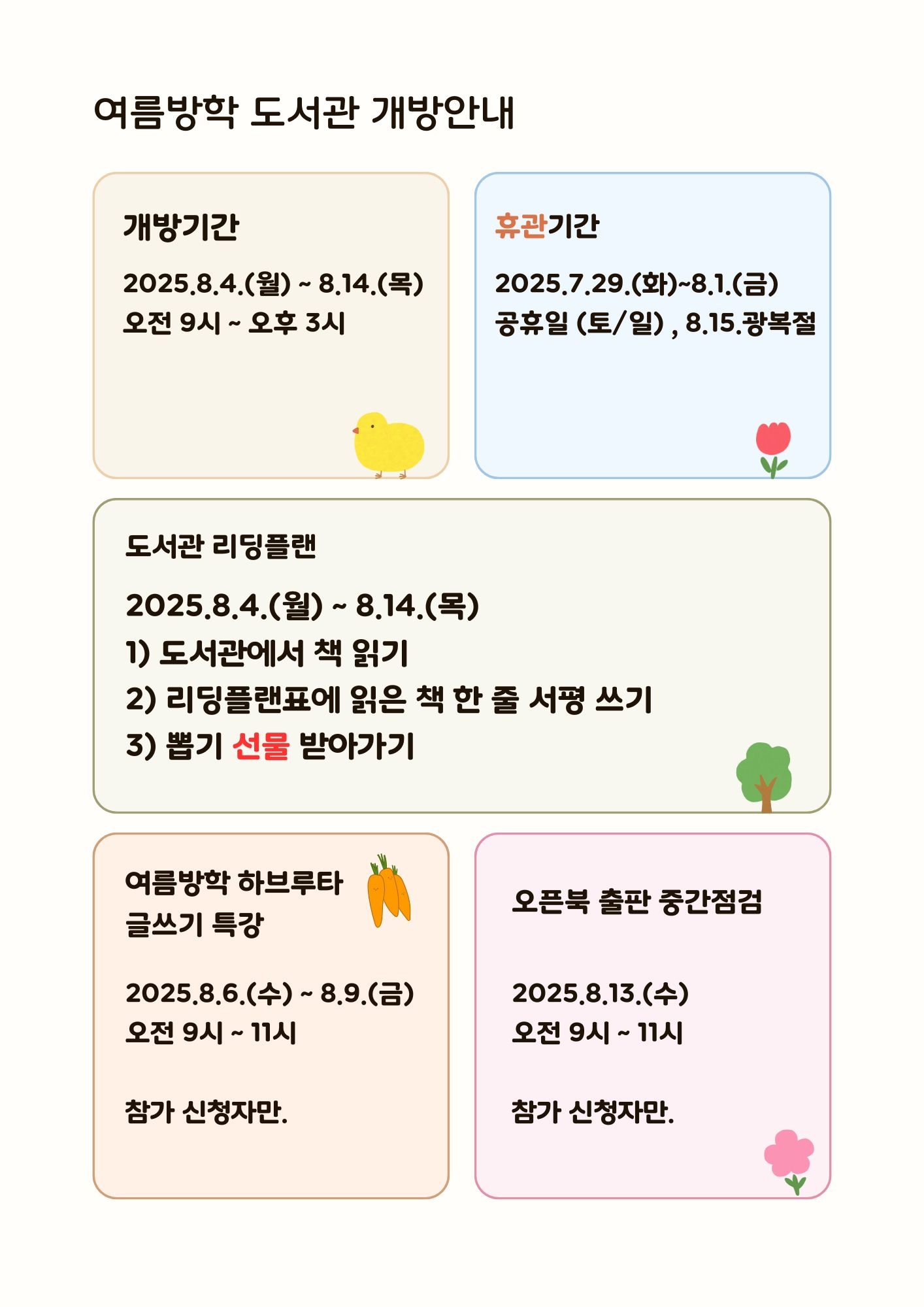 2025 여름방학 도서관 개방 안내.jpg