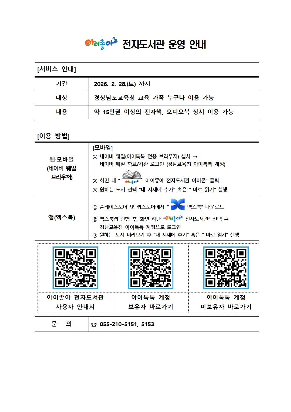 아이좋아 전자도서관 이용 방법.jpg