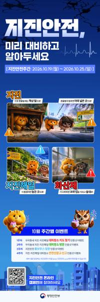 지진안전, 미리 대비하고 알아두세요.