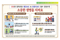 등하굣길 횡단보도 및 전동킥보드 필수 안전수칙